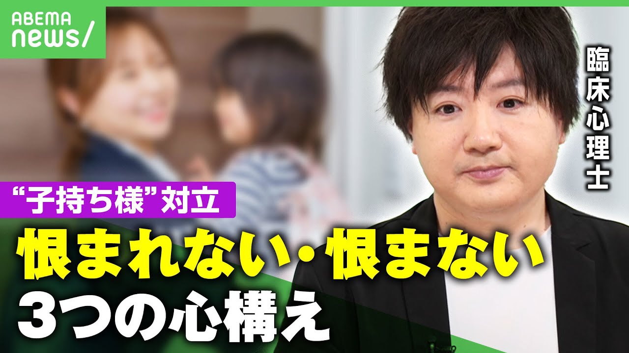 【対立】子持ち様VS子持ちでない様「相互に配慮と適切な報酬を…」個人間でもできる“恨まれない・恨まない”心構えとは 専門家に聞く｜アベヒル