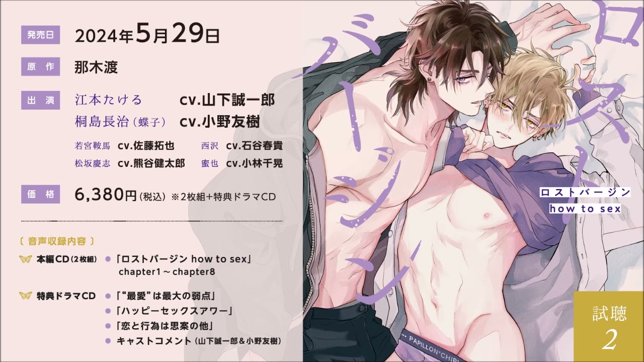 BLCD／ロストバージン how to sex　試聴２／山下誠一郎／小野友樹／那木渡／竹書房