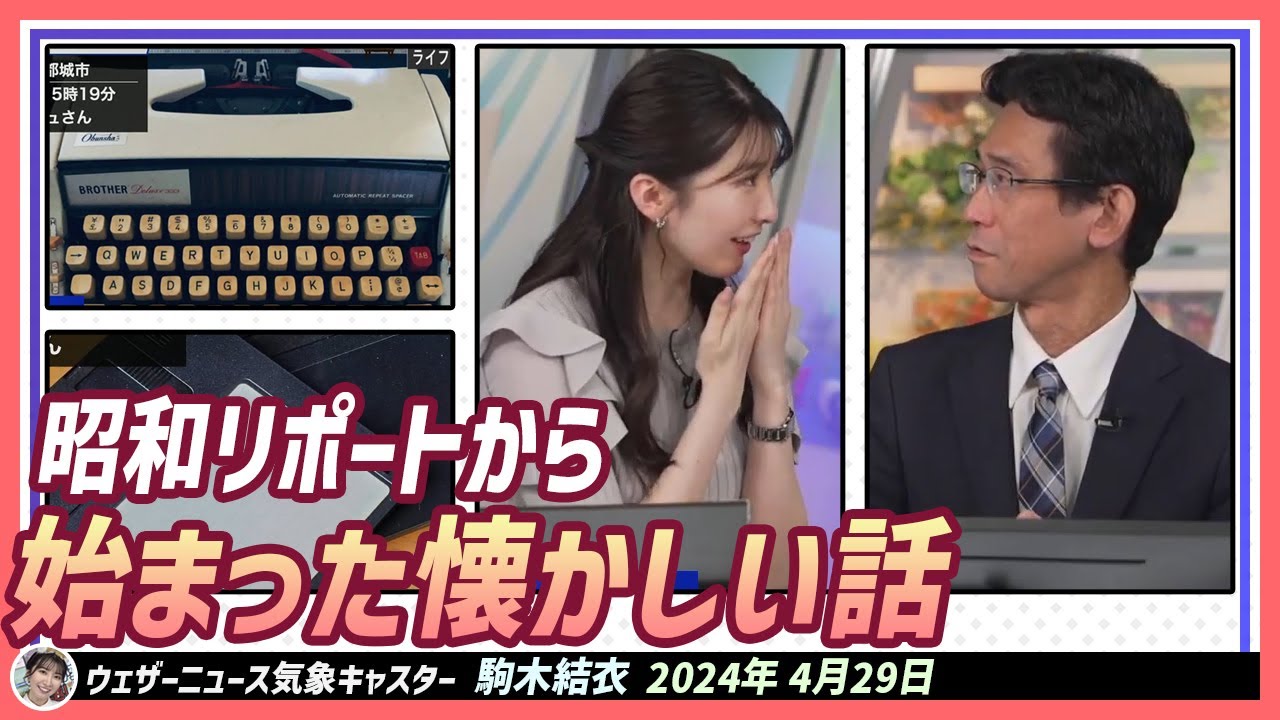 【駒木結衣】 昭和リポートから始まった懐かしい話
