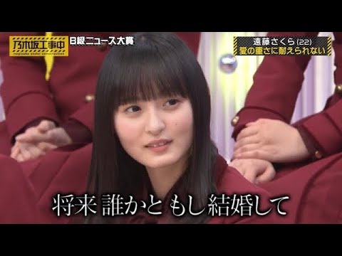 一ノ瀬美空の重さに耐えられない遠藤さくら｜乃木坂46