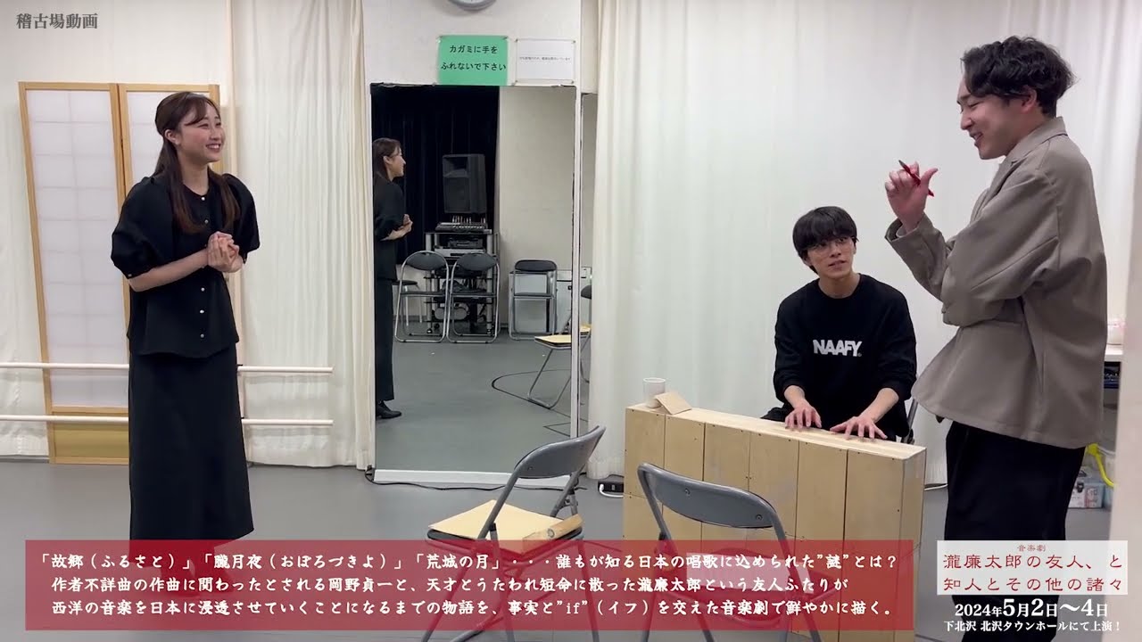 #たきとも 稽古場動画「柿の実」歌唱シーン