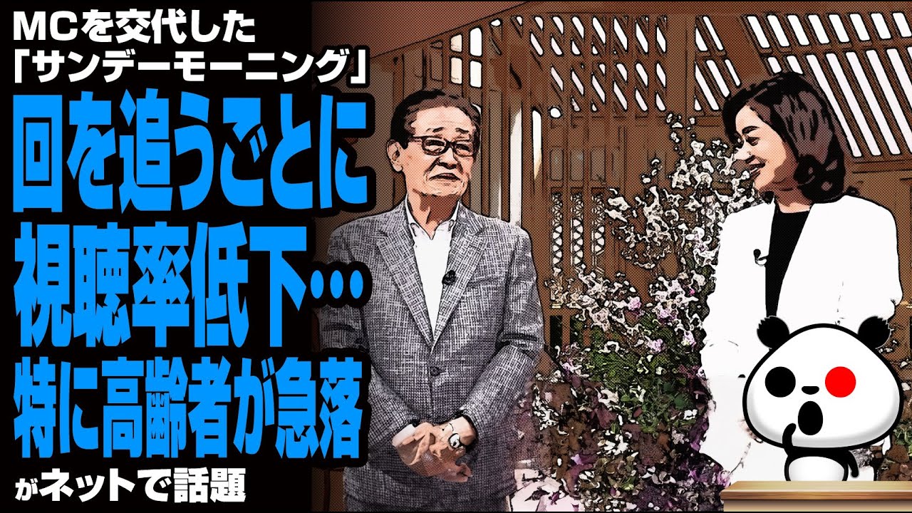 【メシウマ】MCを交代した「サンデーモーニング」 回を追うごとに視聴率低下…特に高齢者が急落が話題
