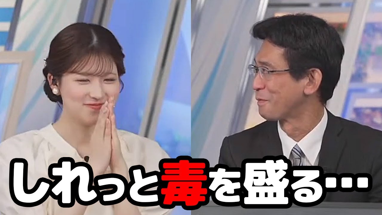 【小林李衣奈・山口剛央】ポイズンにはビールと阪神の勝利で浄化すると言う予報士さんに毒を溜めてしまうお天気キャスター