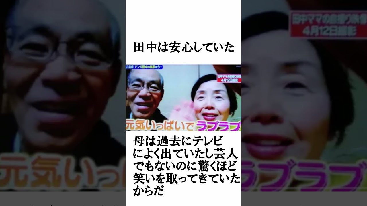 #shorts アンガールズ田中の弁当と母の感動エピソード