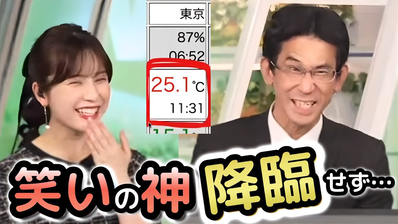 【松雪彩花×山口剛央】もうひと笑い起こせたのに、笑いの神様が降臨せず、オイシイところを逃した"お天気お姉さん"と悔しがる予報士さん【ウェザーニュース切り抜き】