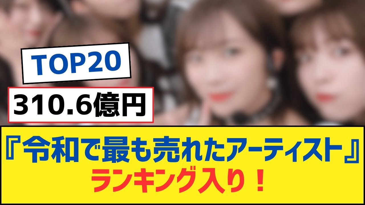 【乃木坂46】『令和で最も売れたアーティスト』ランキング入り！⚪︎SNS担当者が変わった模様!?⚪︎誰とデートしたいですか?【乃木坂工事中・乃木坂スター誕生・乃木坂配信中】