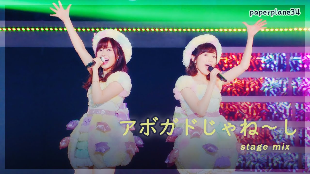 사시하라 리노(指原莉乃), 와타나베 마유(渡辺麻友) - アボガドじゃね～し 무대 교차편집(stage mix)