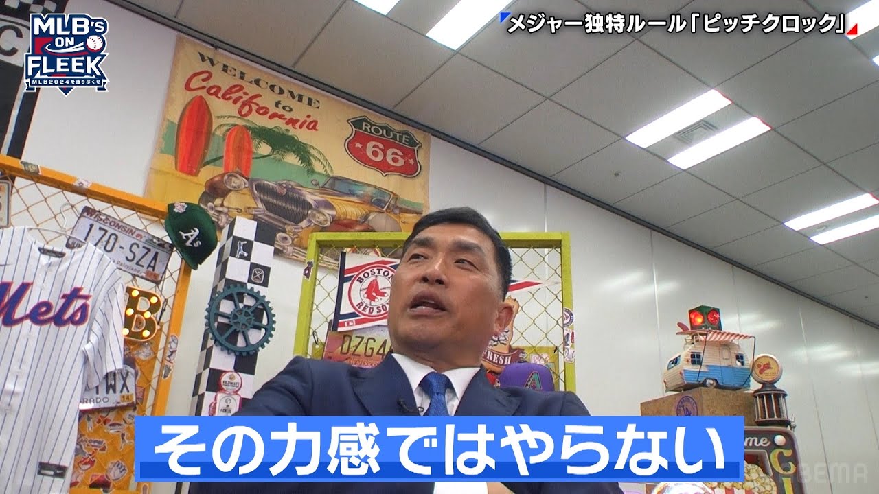 【MLB’s on FLEEK #3】｜#GWもアベマでMLB #MLB厳選試合を毎週無料生中継