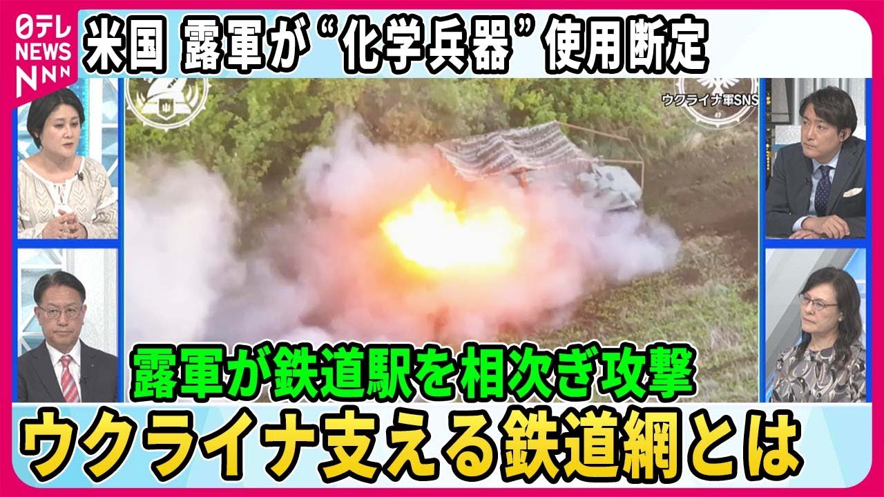 【深層NEWS】米国務省が露軍“化学兵器”使用を断定、国際条約禁止「催涙ガス」