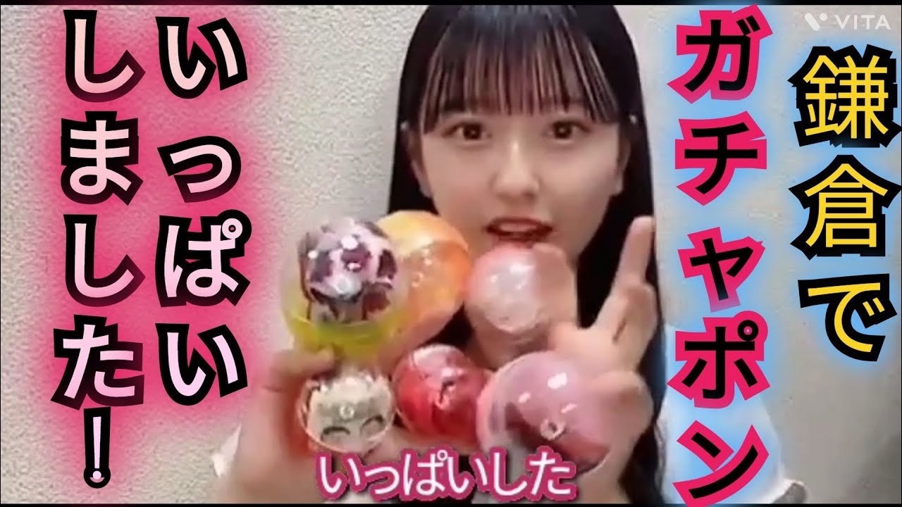 【八木愛月】ガチャポン紹介します!