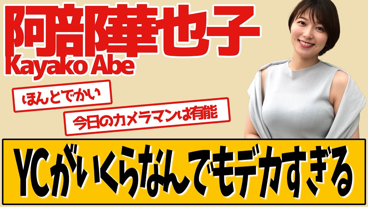 阿部華也子 横から見るか、下から見るか