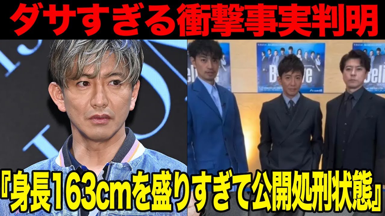 木村拓哉が身長詐欺で公開処刑…10cmも見栄で盛ったダサすぎる事実判明でヤバい…！！公式で176cmと言われるもののチビが露呈、威厳損失、後輩から嘲笑される現在に絶句【芸能】
