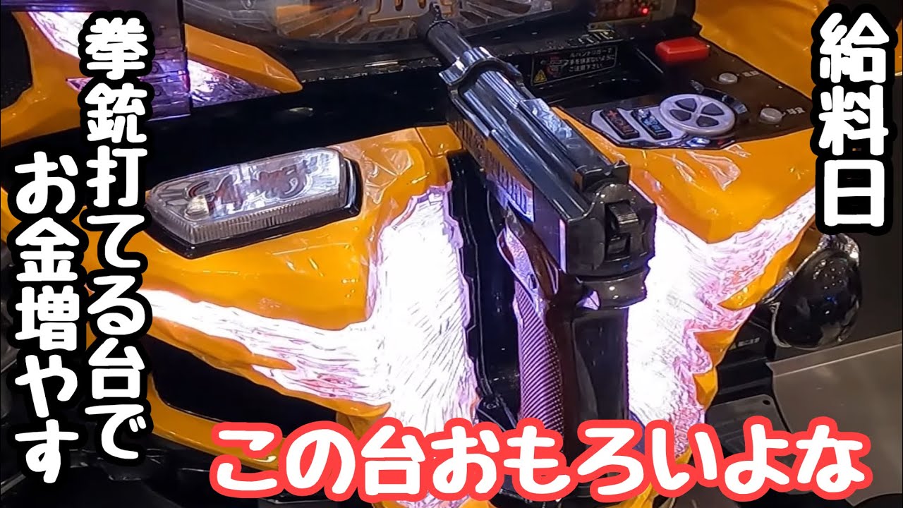給料日だったので拳銃打てる台で海物語打つ軍資金増やそうとしたら、、【Pルパン三世～神々への予告状～甘デジ】
