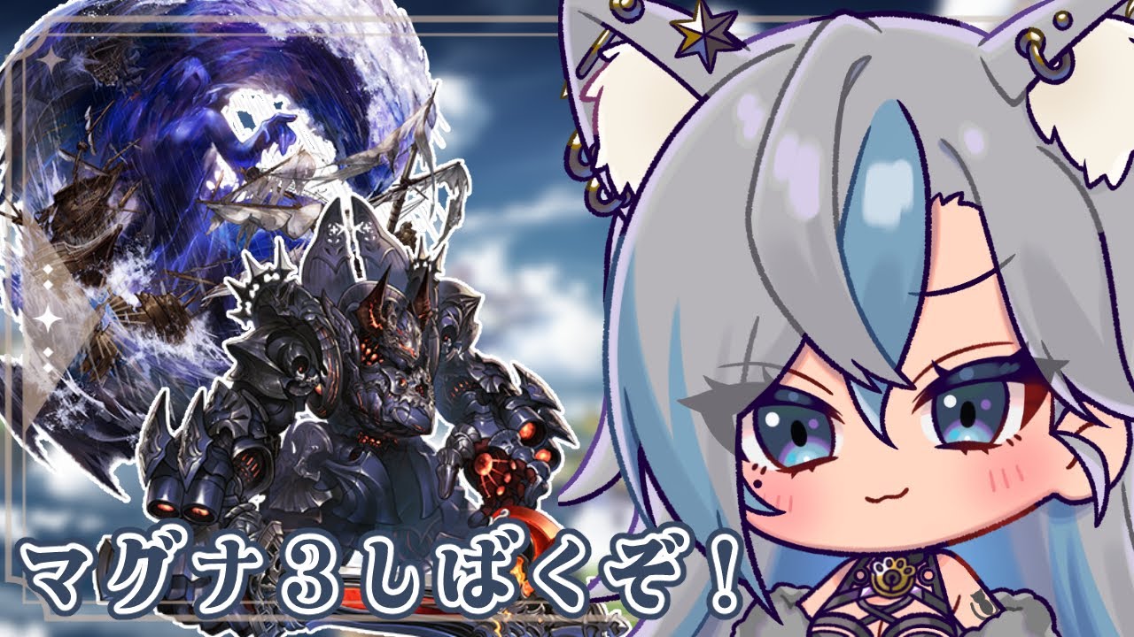 【 グラブル 】セレスト完コロ行く？【 新人Vtuber / 鬼灯マオ 】