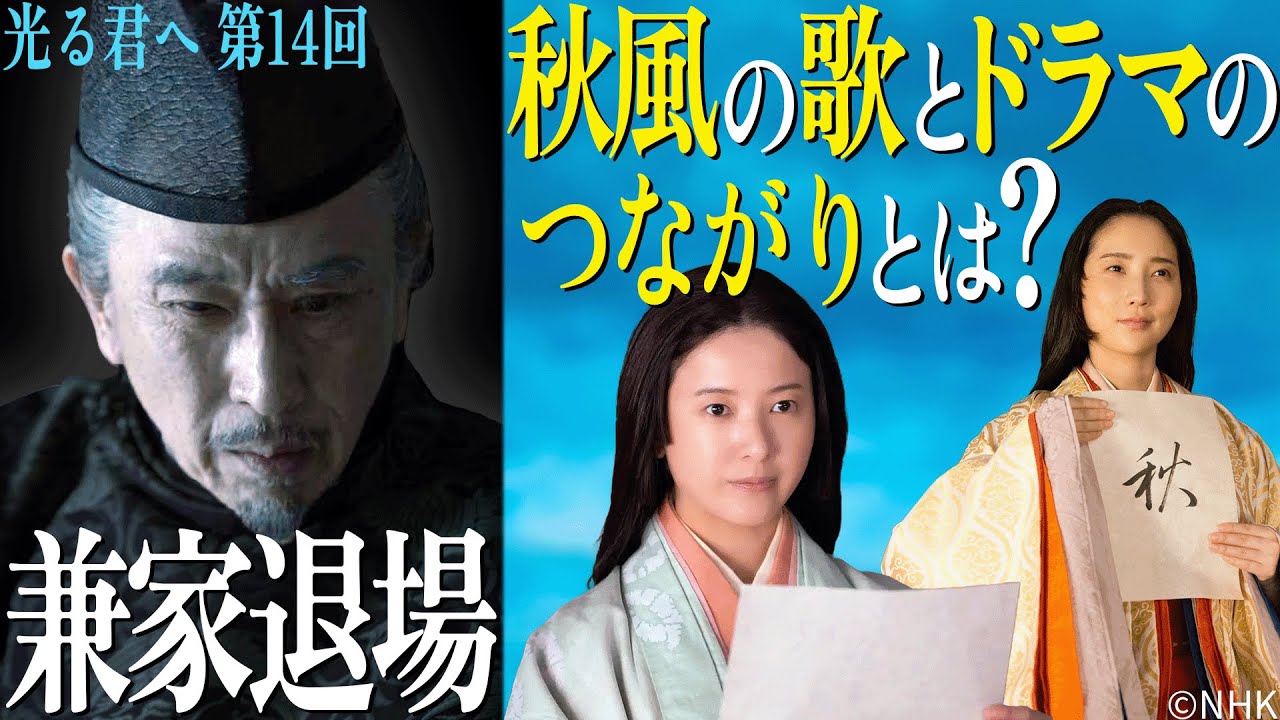 【光る君へ】14話 秋風の和歌がストーリーに関係？兼家の見事な幕引き。枕草子、蜻蛉日記＆シナリオ解説