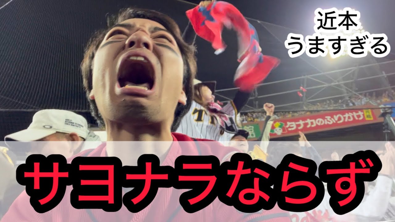 【広島 2-2 阪神】12回裏サヨナラのチャンス、近本のファインプレーで壊れるカープファン