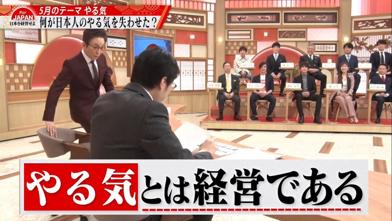 【やる気とは経営である】5月3日(金) 21時30分～ABEMAにて放送！「何が日本人のやる気を失わせたのか⁉」