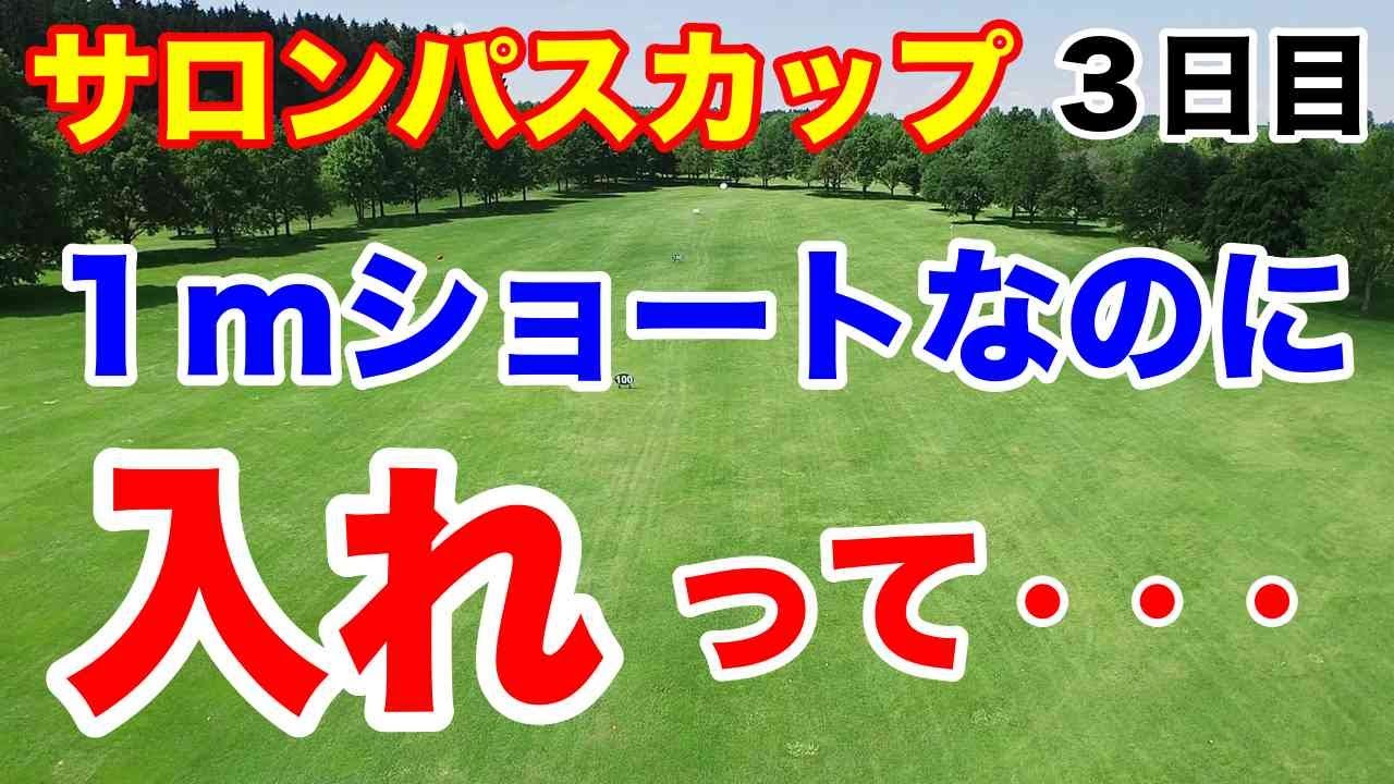 【女子ゴルフツアー第10戦】ワールドレディスチャンピオンシップ サロンパスカップ３日目の結果　日韓の女王が直接対決