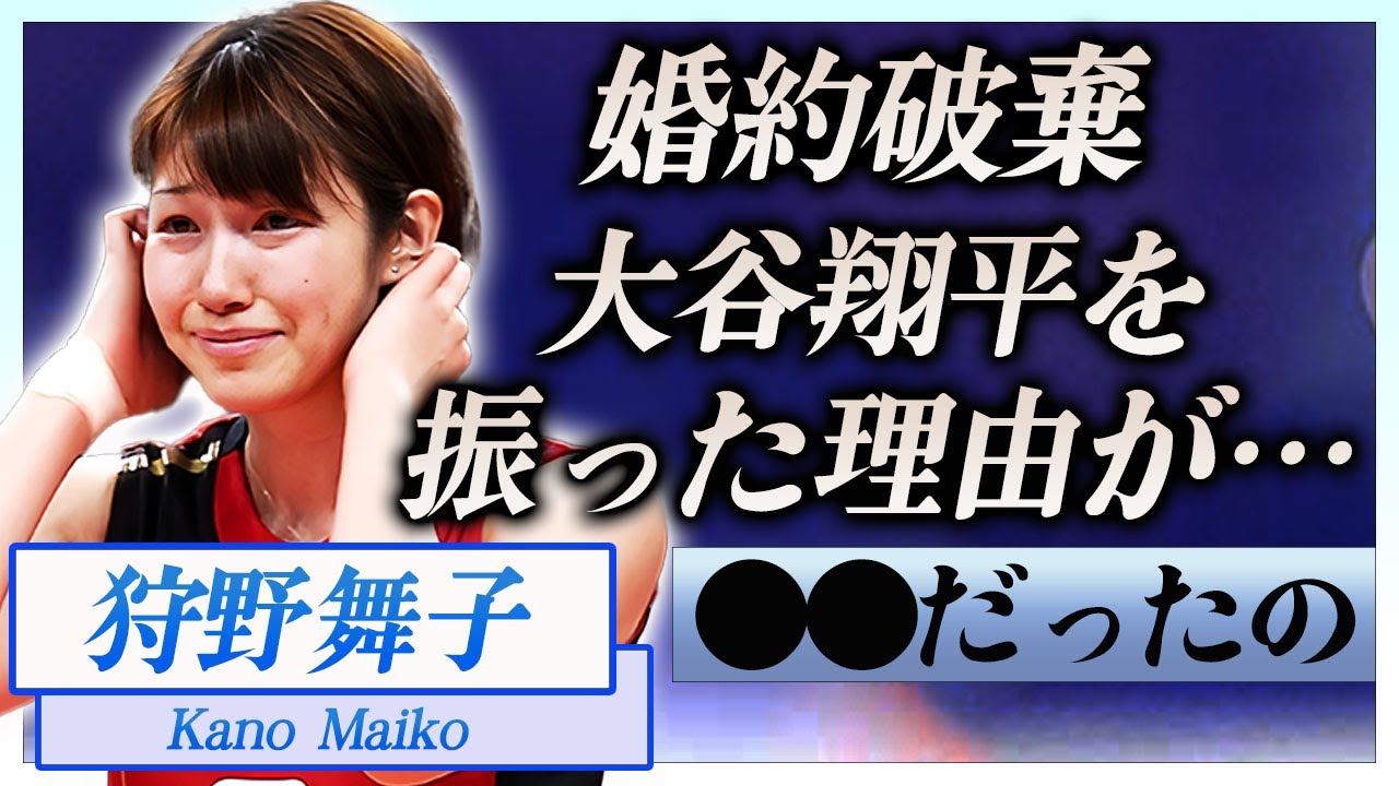 【衝撃】狩野舞子が大谷翔平を振り婚約破棄した理由に言葉を失う…！『ドジャース』で活躍する野球選手と噂になった女性らの正体に一同驚愕…！