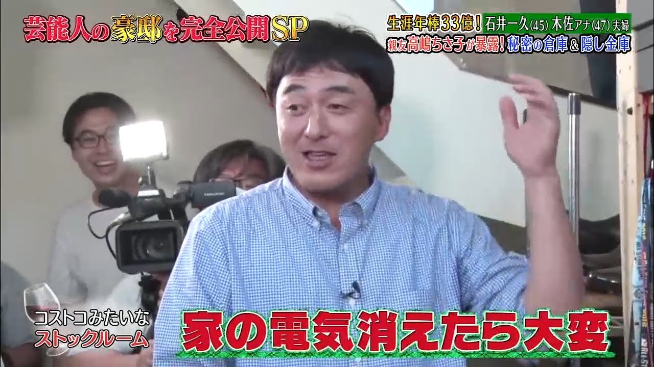 《ダウンタウンなう》2024 石井一久＆木佐彩子夫婦 生涯年俸33億円！親友高嶋ちさ子が暴露！秘密の地下室＆隠し金庫 Vol.4