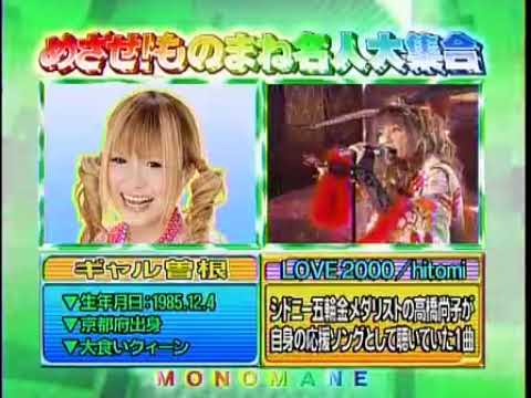 爆笑そっくりものまね紅白歌合戦スペシャル 2008.09.30②