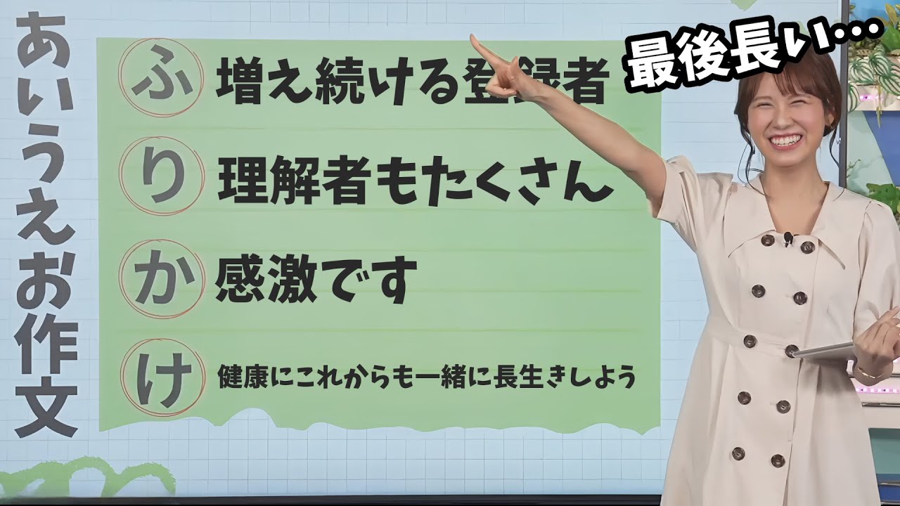 【戸北美月】アフタヌーンで始まったあいうえお作文のコーナー！みーちゃんの「ふりかけ」作文【ウェザーニュース切り抜き】