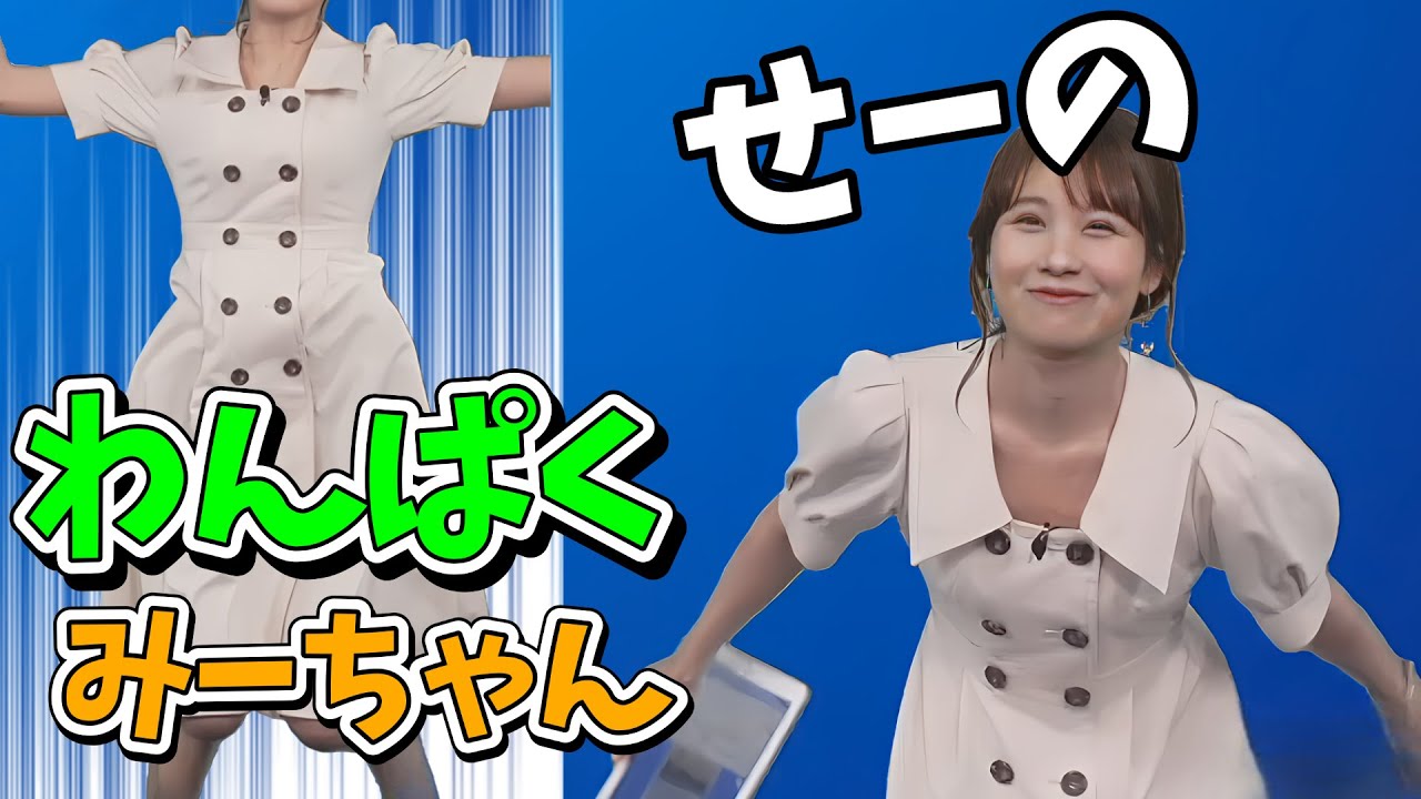 【戸北美月】ジャンプ力には定評のあるみーちゃんのワープ芸【ウェザーニュース切り抜き】