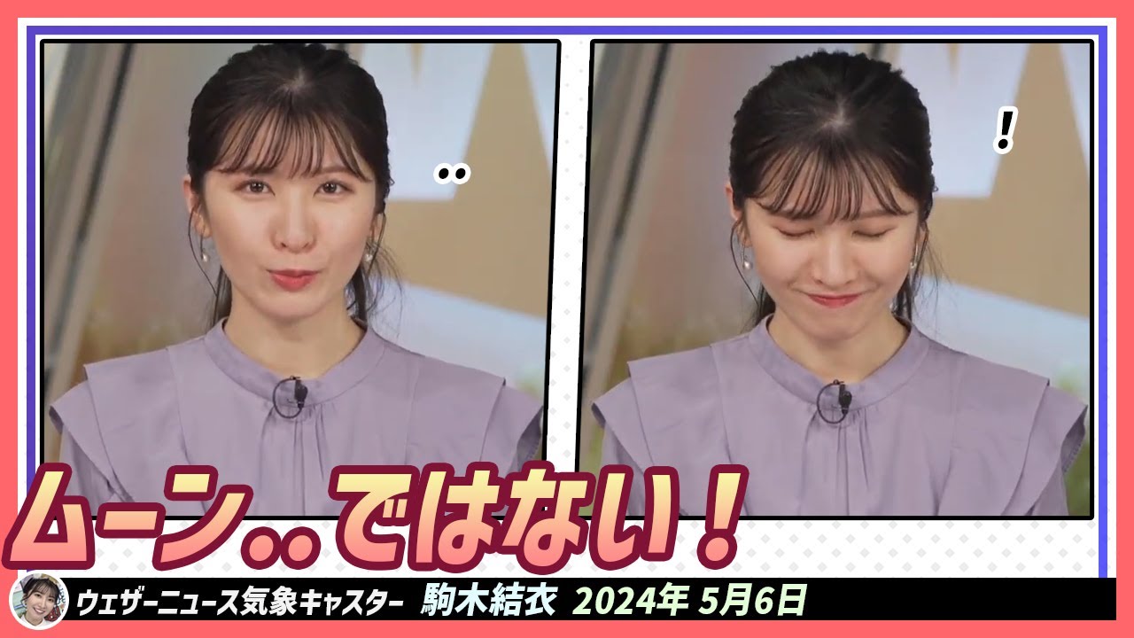 【駒木結衣】 ウェザーニュースムーン..ではない！イブニングです