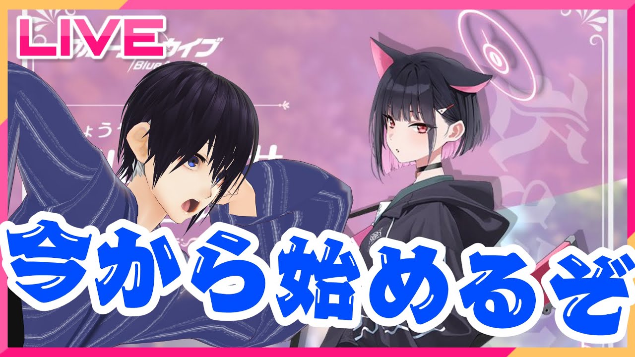 【ブルアカ/Vtuber】色々教えて下さい、今日から始めるんで……