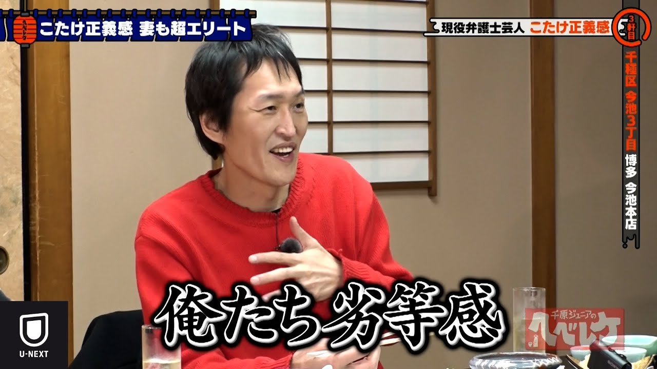 千原ジュニアのヘベレケ（2024年4月放送）【特別無料公開】