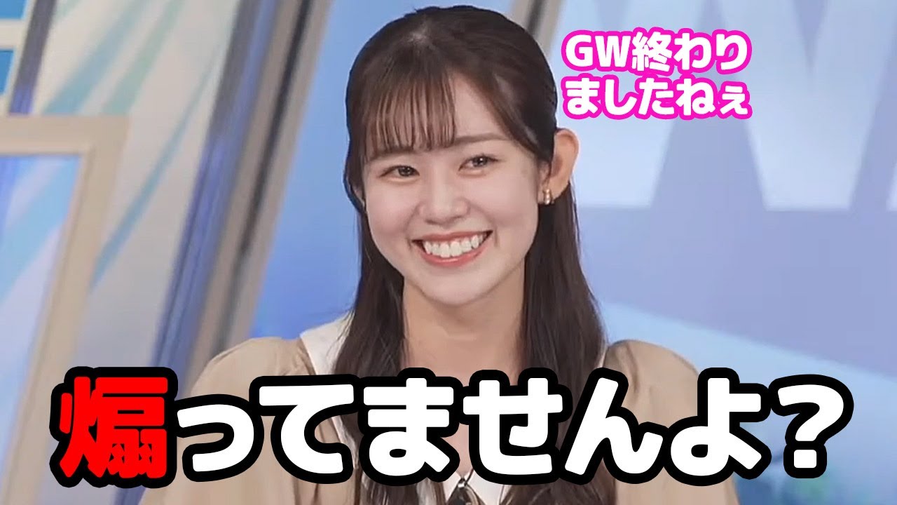 【青原桃香】ニコニコ笑ってると煽ってるように思われることが不本意で納得行かないお天気キャスター