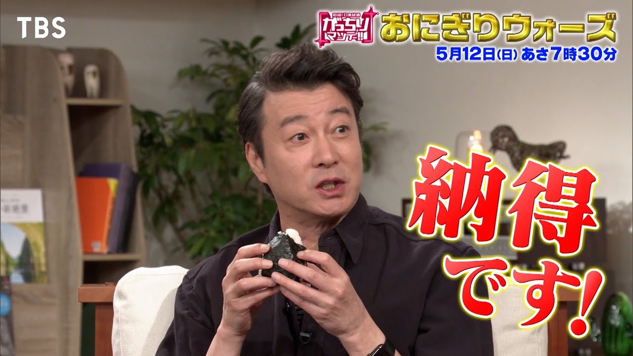 『がっちりマンデー!!』5/12(日) 1日24回転する｢カウンターおにぎり｣おにぎりウォーズ!!【TBS】