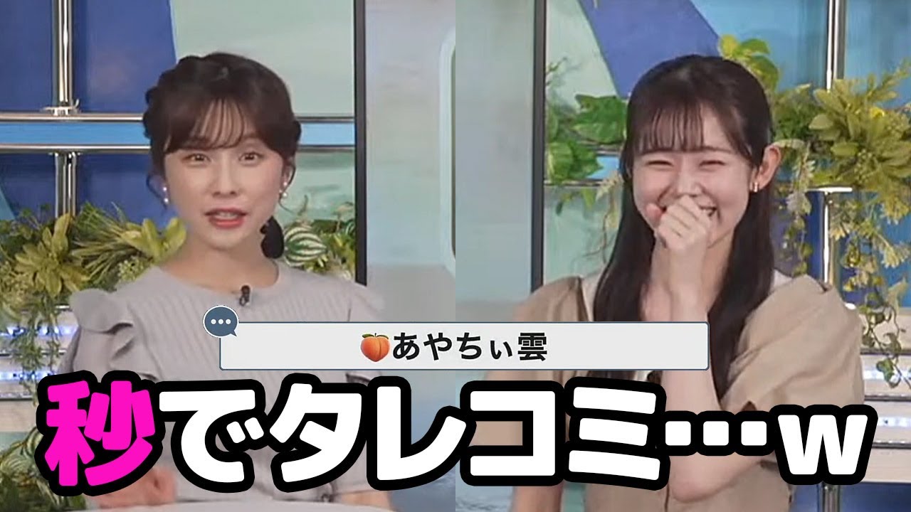 【青原桃香・松雪彩花】本日もしっかりと先輩にタレコミを行うお天気キャスター