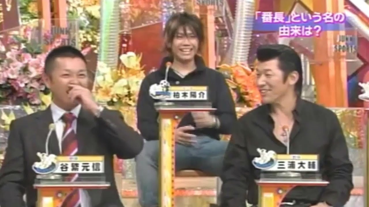 三浦大輔　「ハマの番長」 内田恭子　「こっちみんな」 井上康生　「後輩」 【 ジャンクSPORTS 】