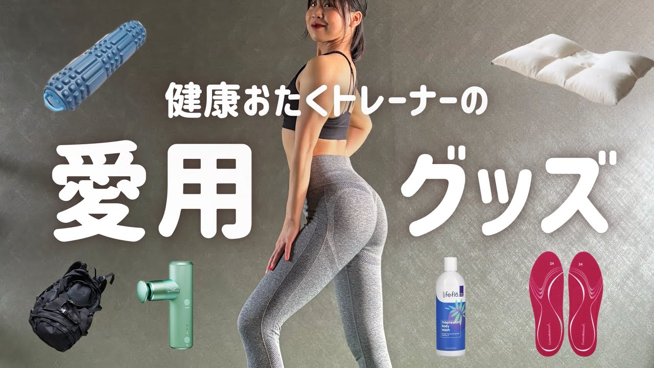 【忖度なし】綺麗になれるアイテムを熱弁🔥
