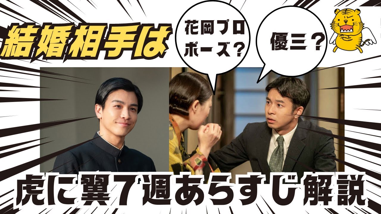 朝ドラ【虎に翼】7週解説！結婚相手決定✨花岡プロポーズ？優三さん！
