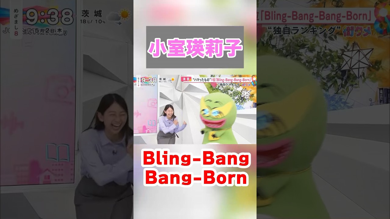 小室瑛莉子アナがあのダンスを披露