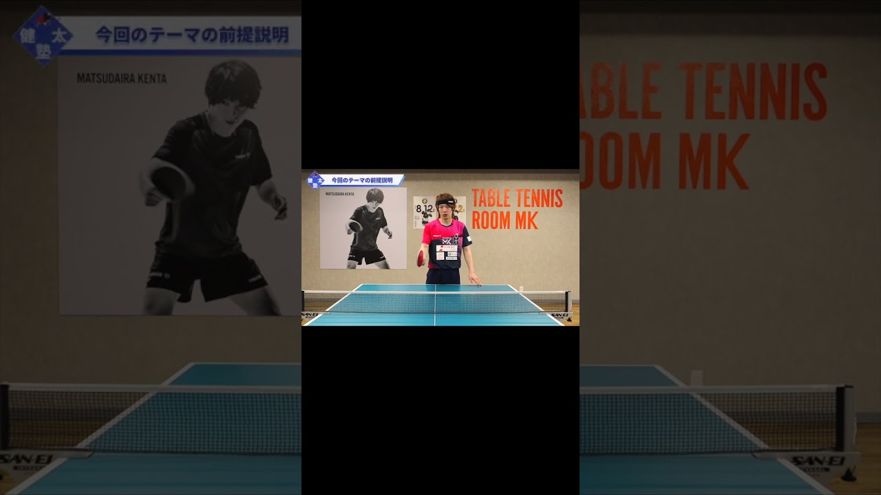 相手の待ちを外す‼︎フリックストップ【ワンポイントレッスン#94】#shorts