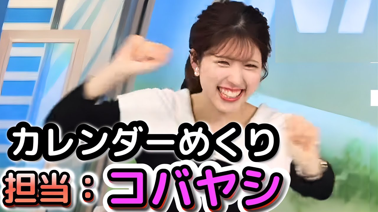 【小林李衣奈】憂鬱な気分を吹き飛ばす！丁寧なフリと丁寧なコンテンツ紹介をする、アピール上手な"お天気お姉さん"【ウェザーニュース切り抜き】