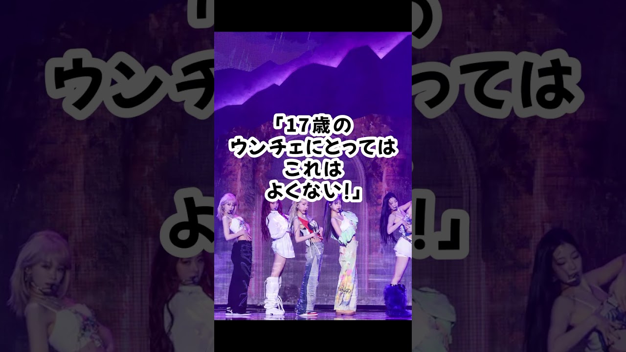 LE SSERAFIMの新曲が問題視されてる件について #shorts #kpop #lesserafim