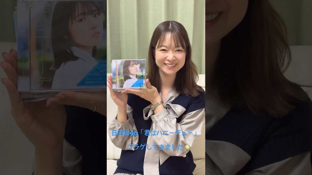 #日向坂46 #君はハニーデュー #フラゲ #開封動画 #Shorts #開封動画