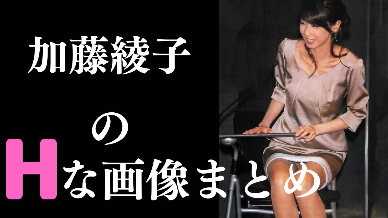 【加藤綾子】もしかして見えてる？