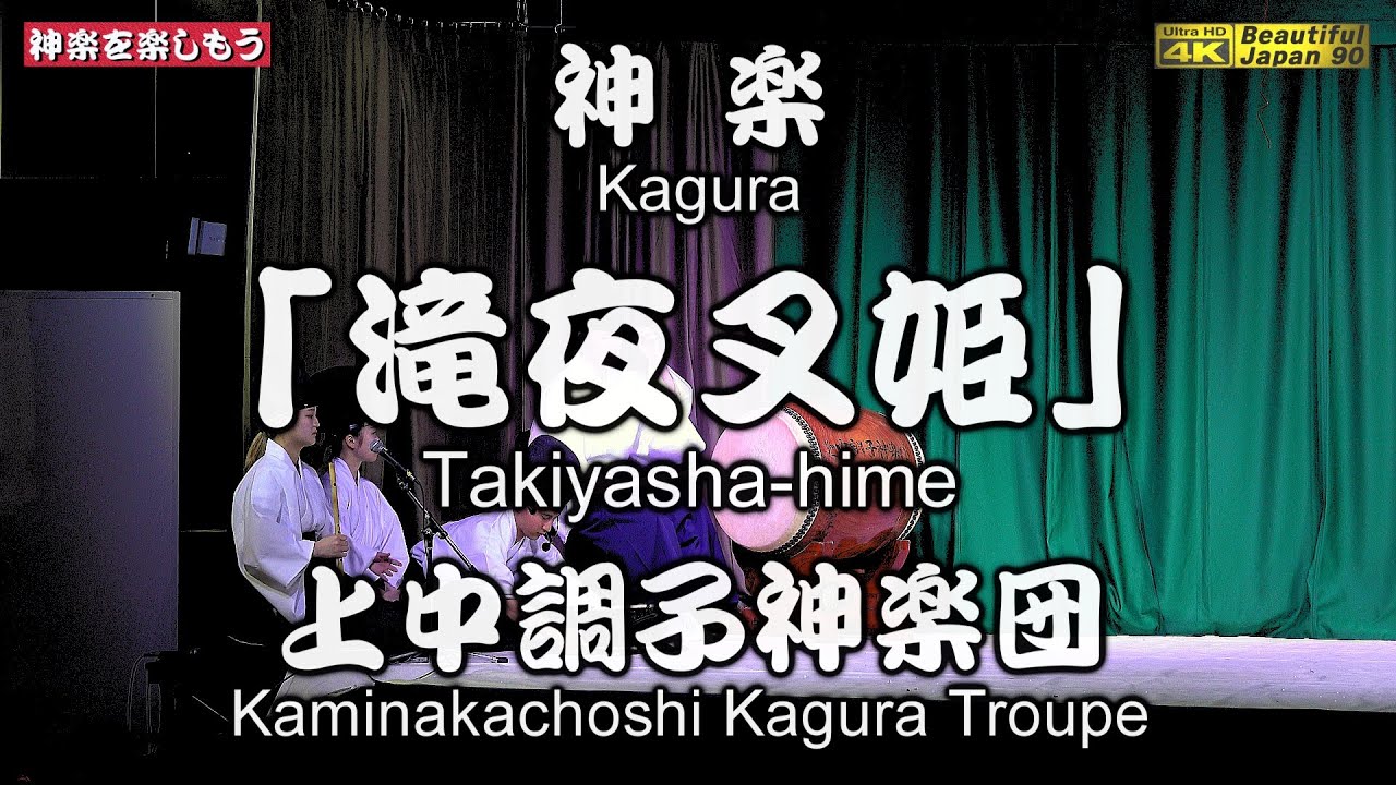 📸神楽フェス in マリーナホップ③👹神楽「滝夜叉姫」上中調子神楽団📅2024年5月3日📸感動のお裾分け速報版📸右追跡カメラ速報版📢上中調子、中々調子、もとえ上々調子がええのう(*^^*)