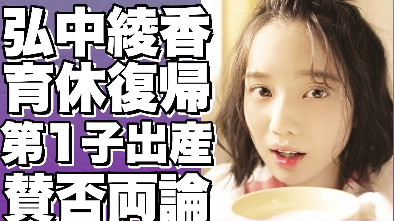 弘中綾香アナ、産休・育休明けの復帰！第1子出産後半年で『1泊家族』出演に賛否！本人は仕事に燃える！動画も！!【弘中綾香】