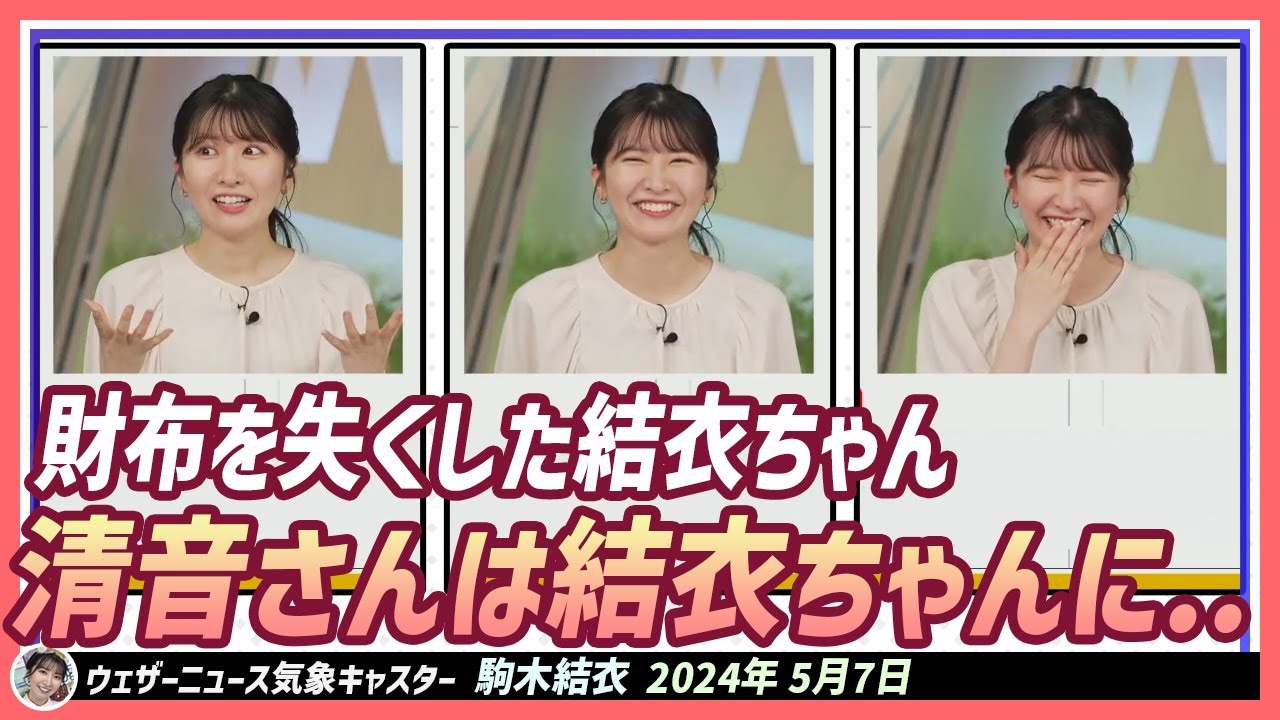 【駒木結衣】 財布と社員証を失くしてしまって清音さんに借りたことがあります