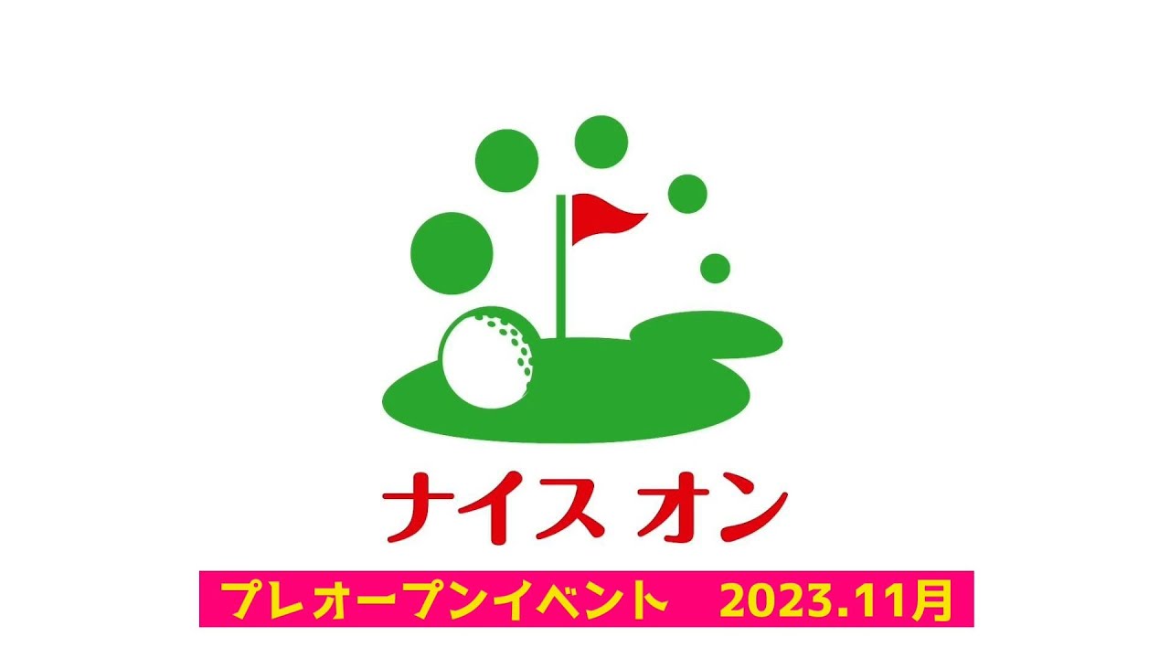 ナイスオン中野島店　プレオープンイベント！　2023.11月