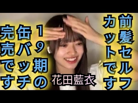 【花田藍衣】握手会で先輩レーンのファンにも手を振りました