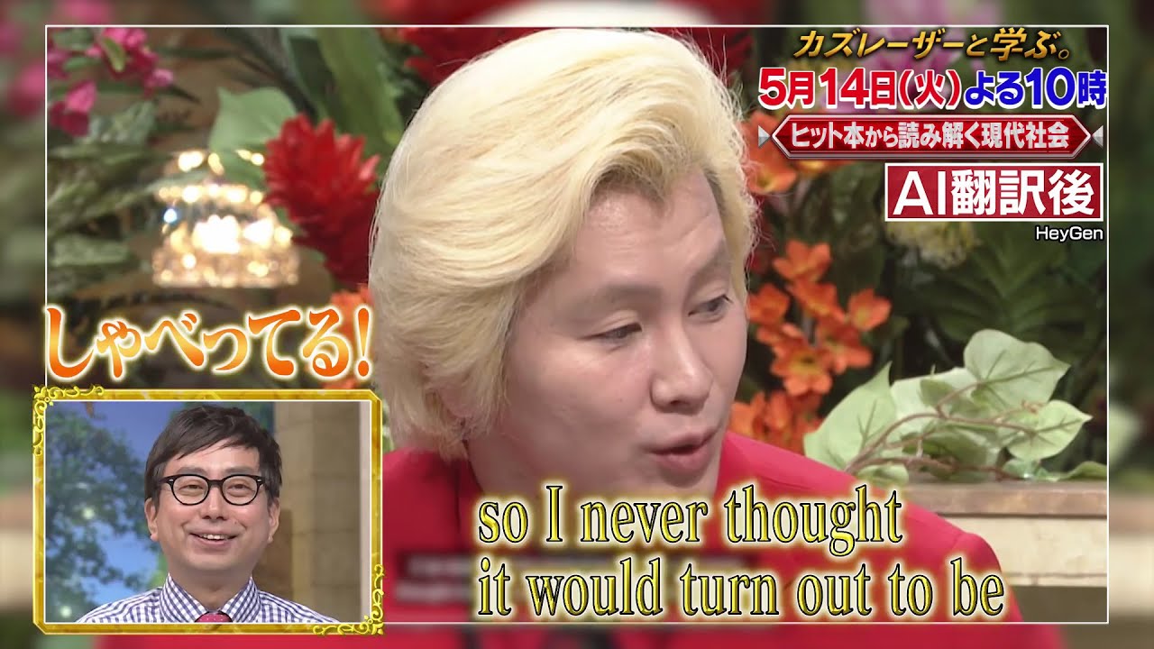 【カズレーザーと学ぶ。】ちょっと難しい新知識もカズレーザーと一緒なら楽しく理解できるはず！驚きの新知識を最先端の研究者から学びまくる“超ハードコア”教養バラエティー！カズレーザーと一緒に知の深淵へ！