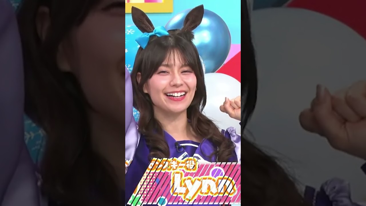 【ウマ娘３周年】☆佐藤榛夏（初）・Lynn（バブリスト）・上田瞳（広報）