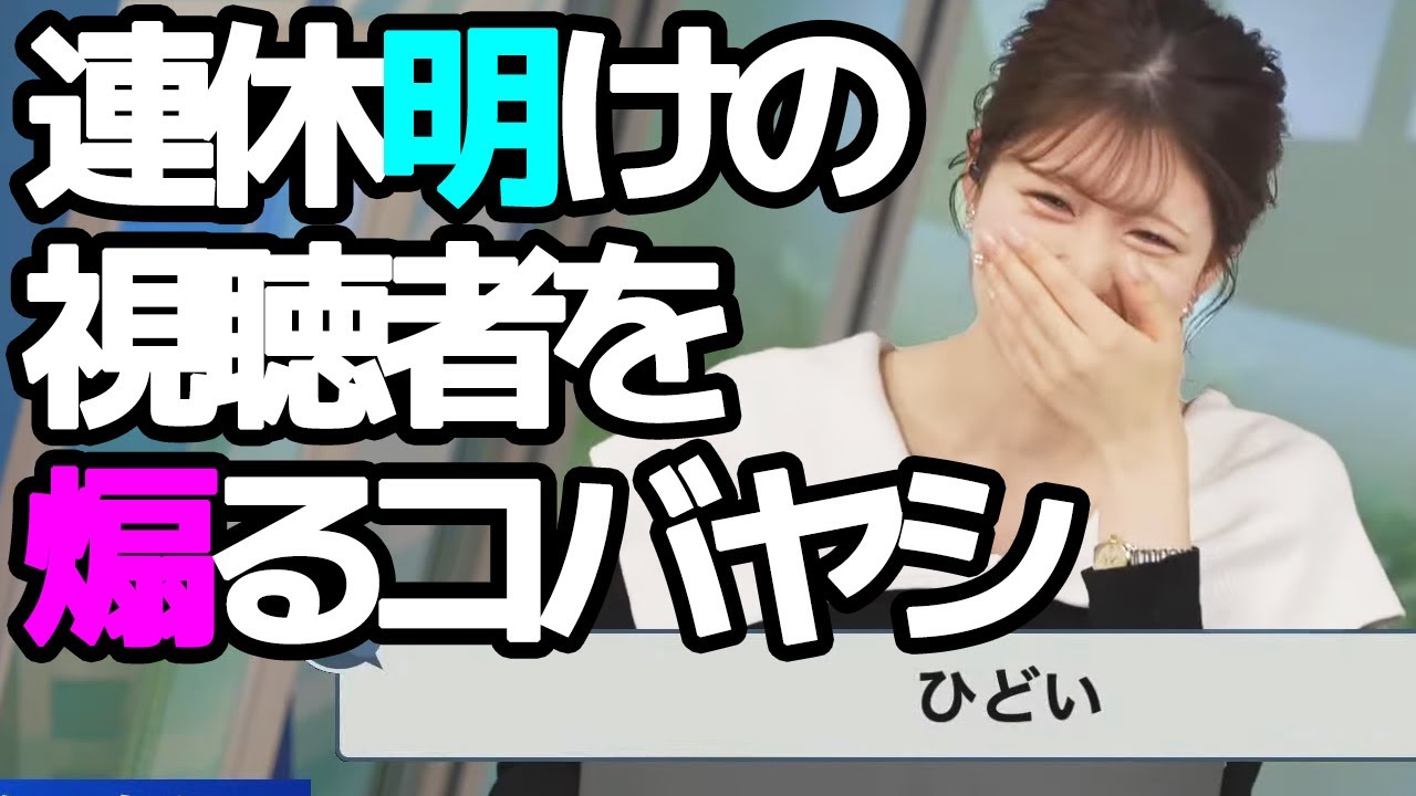【小林李衣奈】残酷にもゴールデンウィーク明けという不都合な真実を伝えて視聴者を煽るお天気お姉さん【ウェザーニュースLiVE切り抜き】
